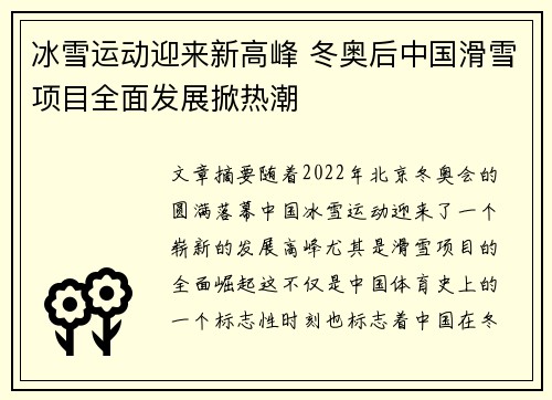 冰雪运动迎来新高峰 冬奥后中国滑雪项目全面发展掀热潮