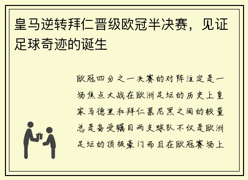 皇马逆转拜仁晋级欧冠半决赛，见证足球奇迹的诞生