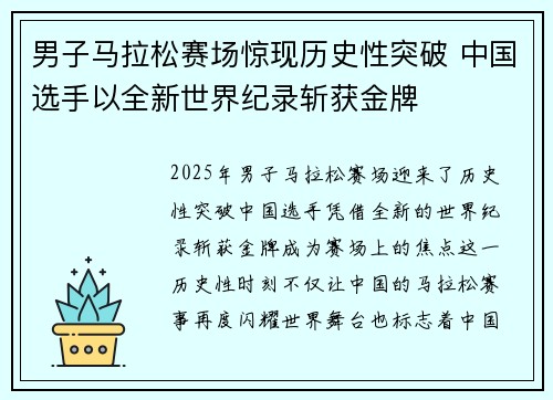 男子马拉松赛场惊现历史性突破 中国选手以全新世界纪录斩获金牌