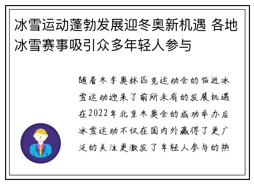 冰雪运动蓬勃发展迎冬奥新机遇 各地冰雪赛事吸引众多年轻人参与
