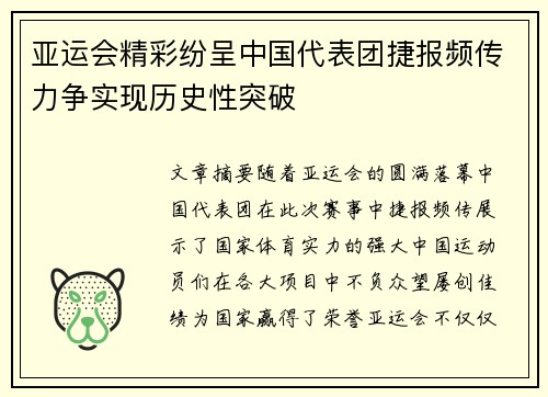亚运会精彩纷呈中国代表团捷报频传力争实现历史性突破