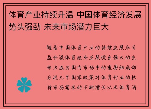 体育产业持续升温 中国体育经济发展势头强劲 未来市场潜力巨大