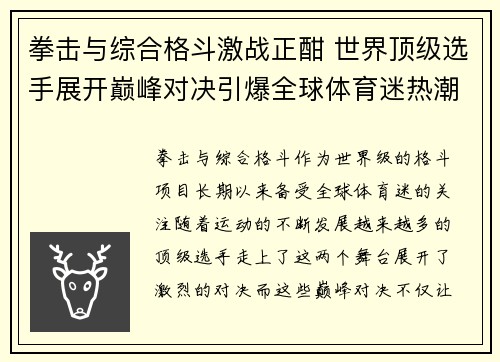 拳击与综合格斗激战正酣 世界顶级选手展开巅峰对决引爆全球体育迷热潮