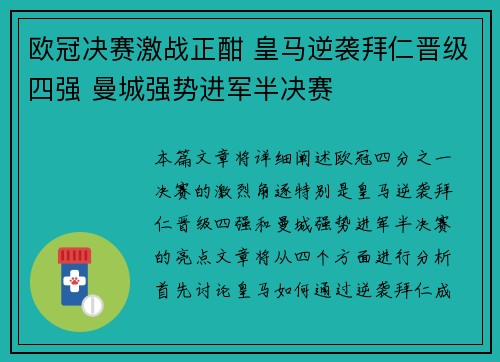欧冠决赛激战正酣 皇马逆袭拜仁晋级四强 曼城强势进军半决赛
