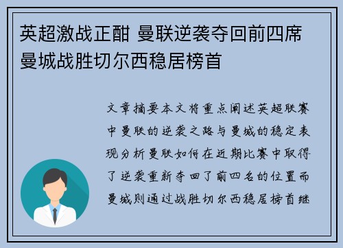 英超激战正酣 曼联逆袭夺回前四席 曼城战胜切尔西稳居榜首