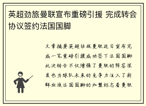 英超劲旅曼联宣布重磅引援 完成转会协议签约法国国脚