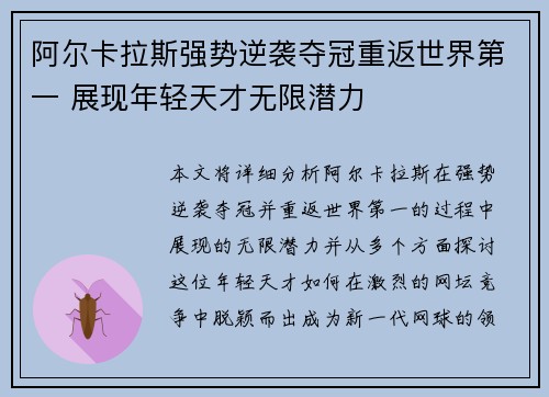 阿尔卡拉斯强势逆袭夺冠重返世界第一 展现年轻天才无限潜力