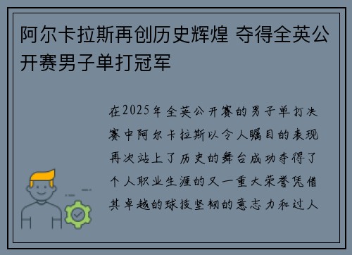 阿尔卡拉斯再创历史辉煌 夺得全英公开赛男子单打冠军