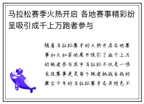 马拉松赛季火热开启 各地赛事精彩纷呈吸引成千上万跑者参与